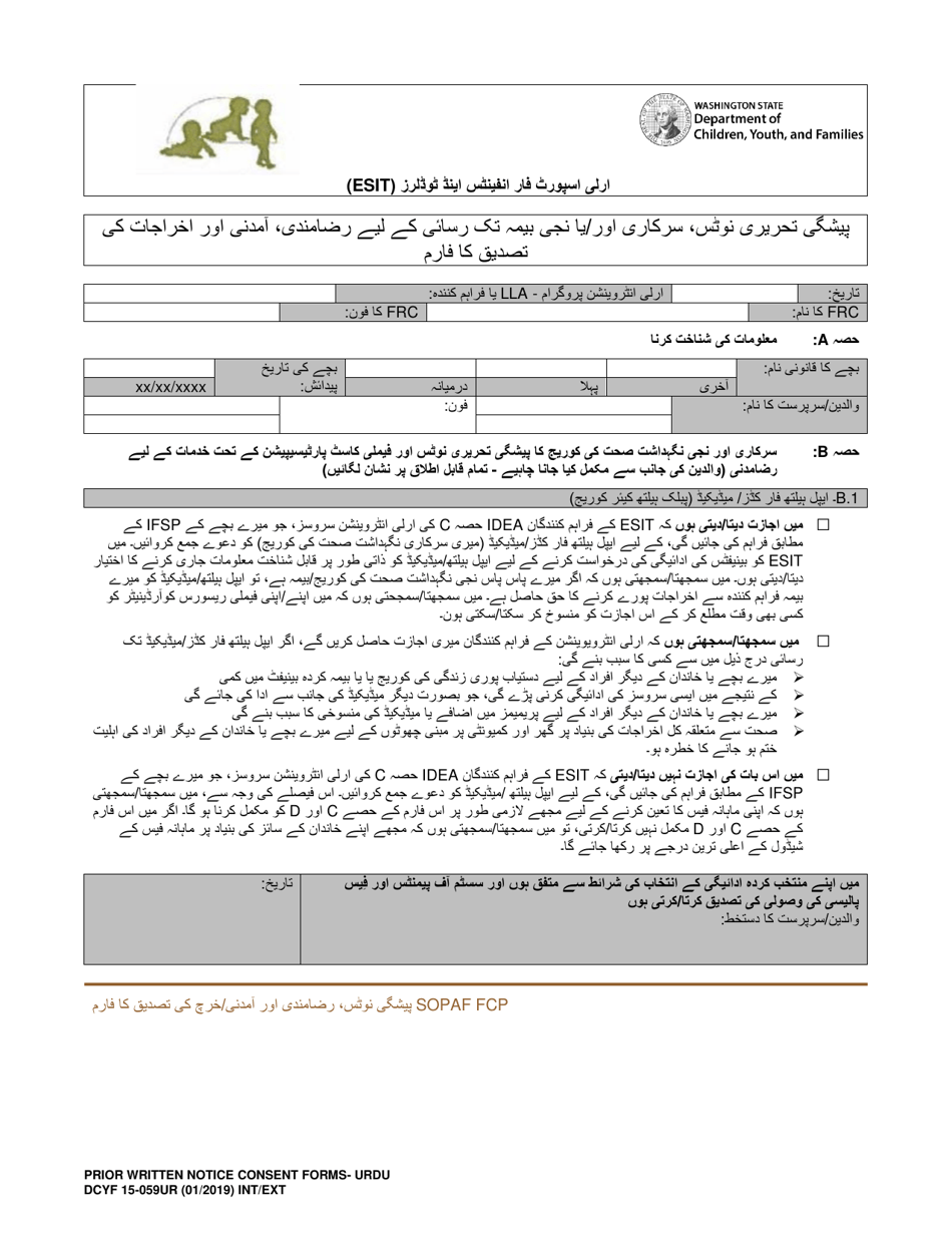DCYF Form 15-059 Prior Written Notice, Consent to Access Public and / or Private Insurance, Income and Expense Verification Form - Washington (Urdu), Page 1