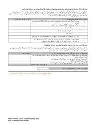 DCYF Form 15-059 Prior Written Notice, Consent to Access Public and/or Private Insurance, Income and Expense Verification Form - Washington (Urdu), Page 3