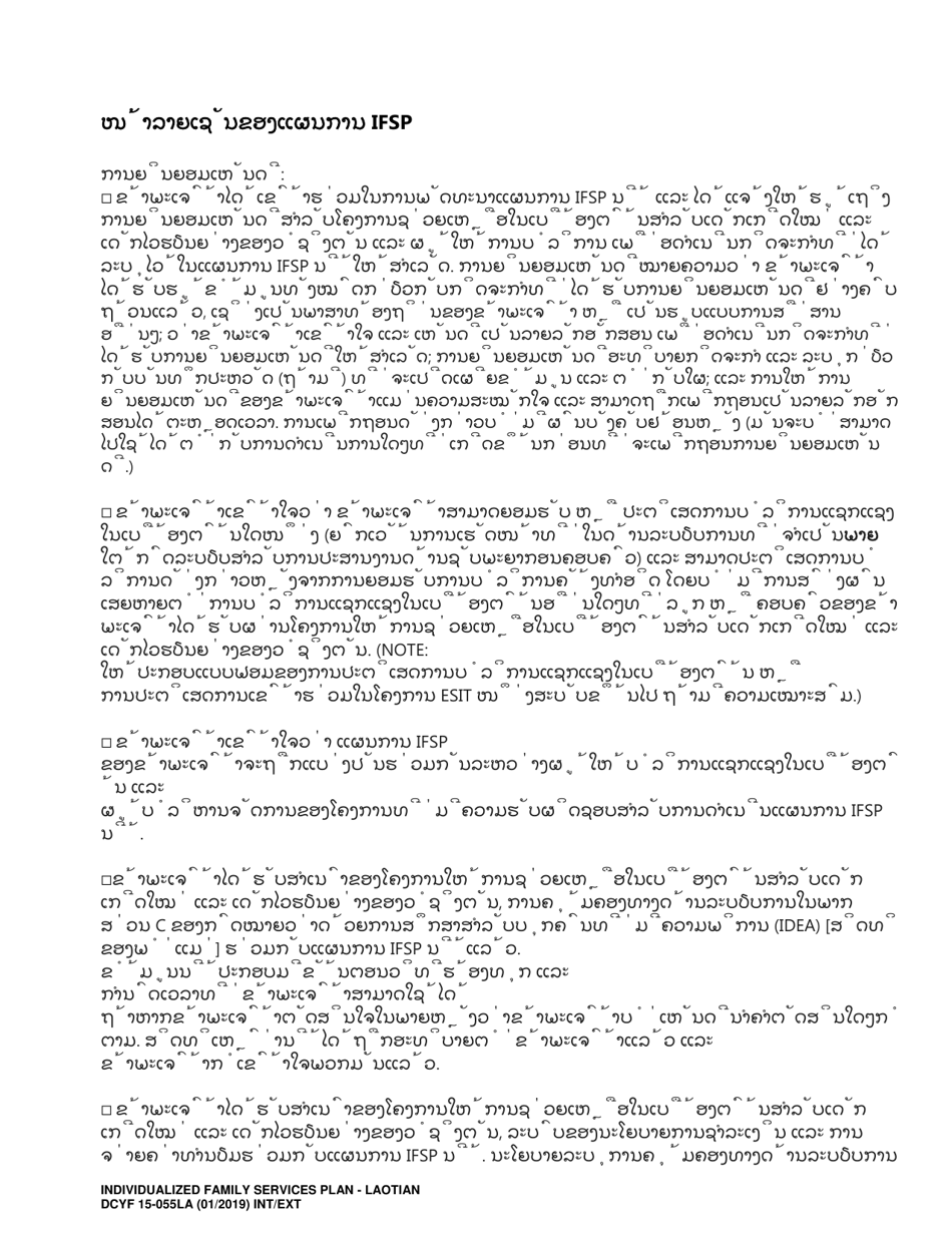 DCYF Form 15-055 Individualized Family Service Plan (Ifsp) - Washington (Lao), Page 25