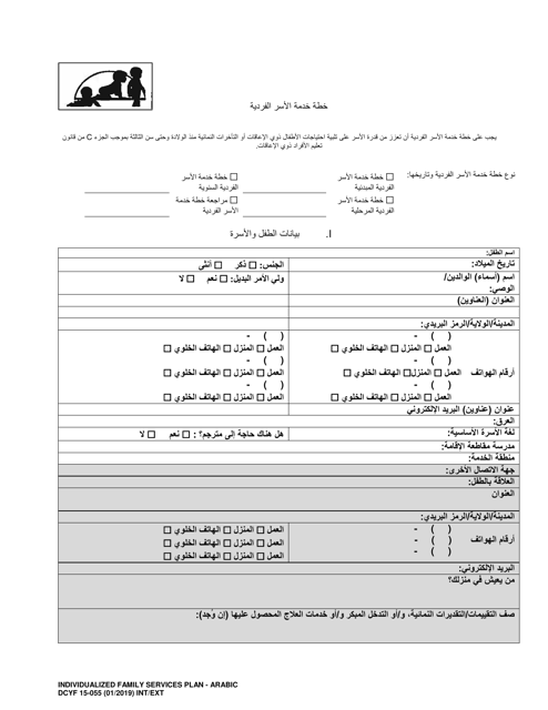 DCYF Form 15-055 Individualized Family Services Plan (Ifsp) - Washington (Arabic)