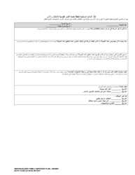 DCYF Form 15-055 Individualized Family Services Plan (Ifsp) - Washington (Arabic), Page 10