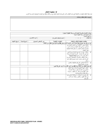 DCYF Form 15-055 Individualized Family Services Plan (Ifsp) - Washington (Arabic), Page 12