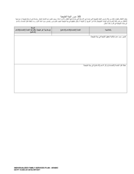 DCYF Form 15-055 Individualized Family Services Plan (Ifsp) - Washington (Arabic), Page 17
