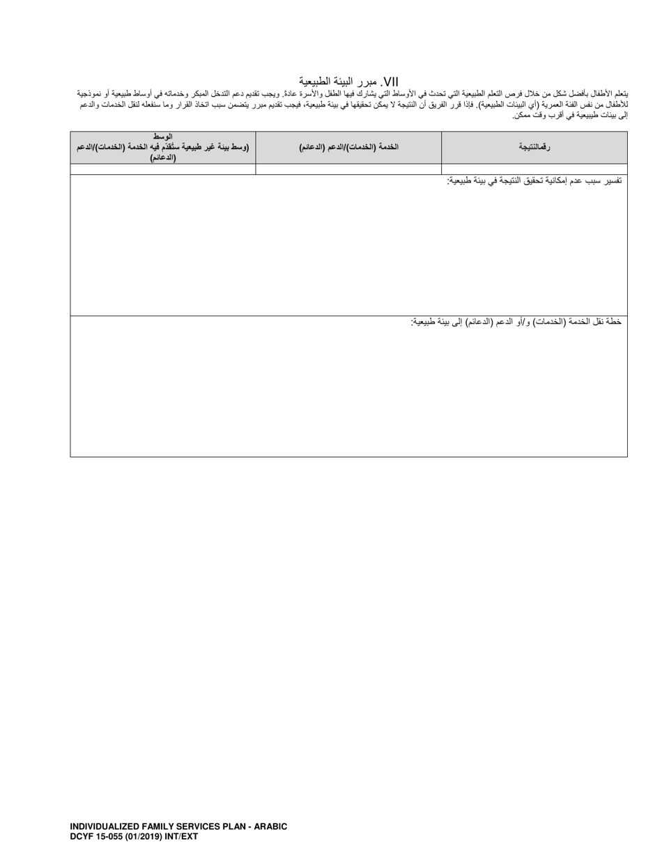 DCYF Form 15-055 Individualized Family Services Plan (Ifsp) - Washington (Arabic), Page 17
