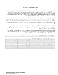 DCYF Form 15-055 Individualized Family Services Plan (Ifsp) - Washington (Arabic), Page 22