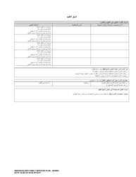 DCYF Form 15-055 Individualized Family Services Plan (Ifsp) - Washington (Arabic), Page 9