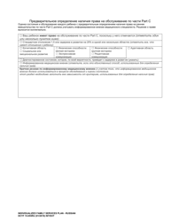 DCYF Form 15-055 Individualized Family Services Plan (Ifsp) - Washington (Russian), Page 10