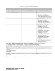 DCYF Form 15-055 Individualized Family Services Plan (Ifsp) - Washington (Russian), Page 13
