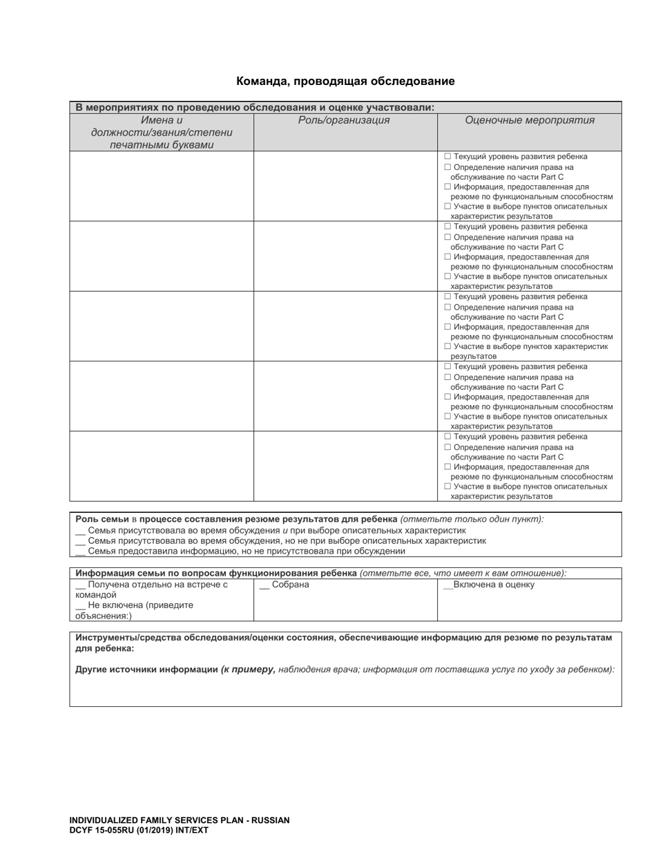 DCYF Form 15-055 Individualized Family Services Plan (Ifsp) - Washington (Russian), Page 13