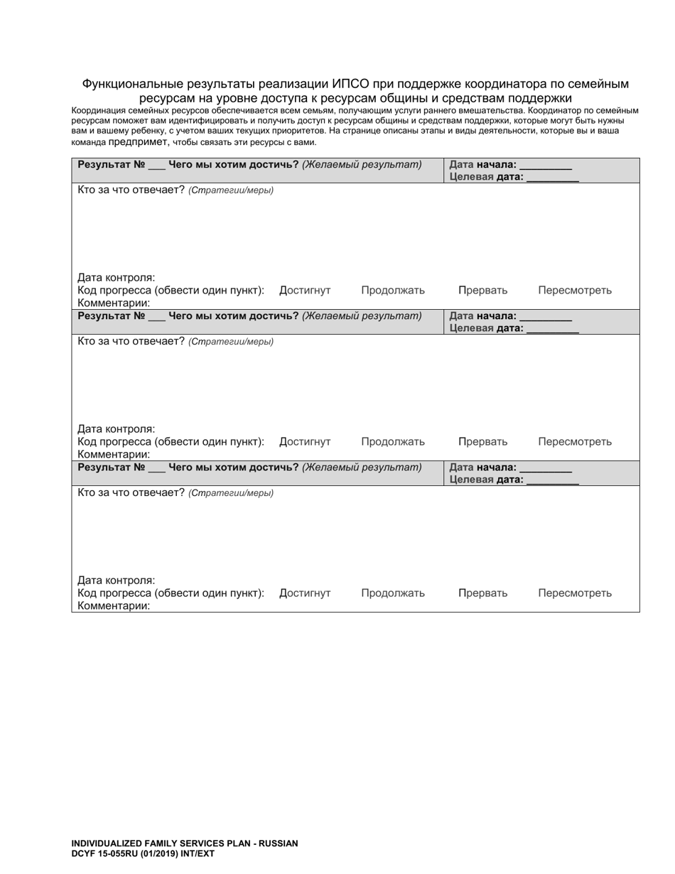 DCYF Form 15-055 Individualized Family Services Plan (Ifsp) - Washington (Russian), Page 15