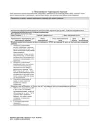 DCYF Form 15-055 Individualized Family Services Plan (Ifsp) - Washington (Russian), Page 16