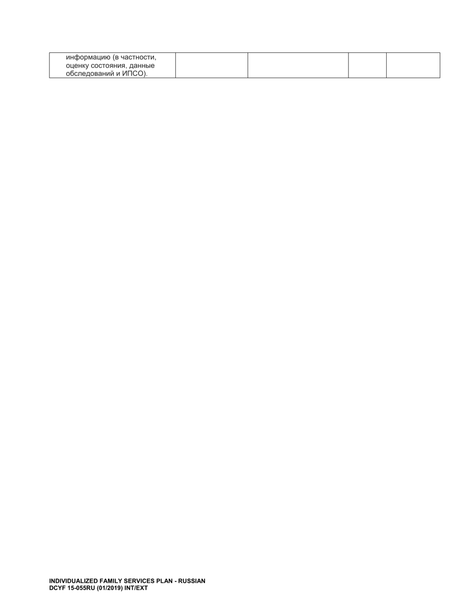 DCYF Form 15-055 Individualized Family Services Plan (Ifsp) - Washington (Russian), Page 17