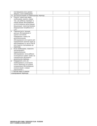 DCYF Form 15-055 Individualized Family Services Plan (Ifsp) - Washington (Russian), Page 19