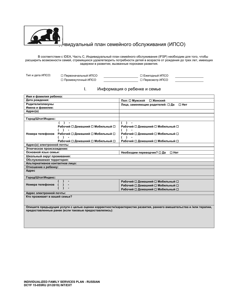 DCYF Form 15-055 Individualized Family Services Plan (Ifsp) - Washington (Russian), Page 1