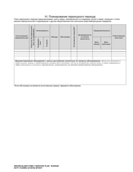 DCYF Form 15-055 Individualized Family Services Plan (Ifsp) - Washington (Russian), Page 20
