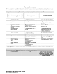 DCYF Form 15-055 Individualized Family Services Plan (Ifsp) - Washington (Russian), Page 21