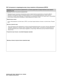 DCYF Form 15-055 Individualized Family Services Plan (Ifsp) - Washington (Russian), Page 23