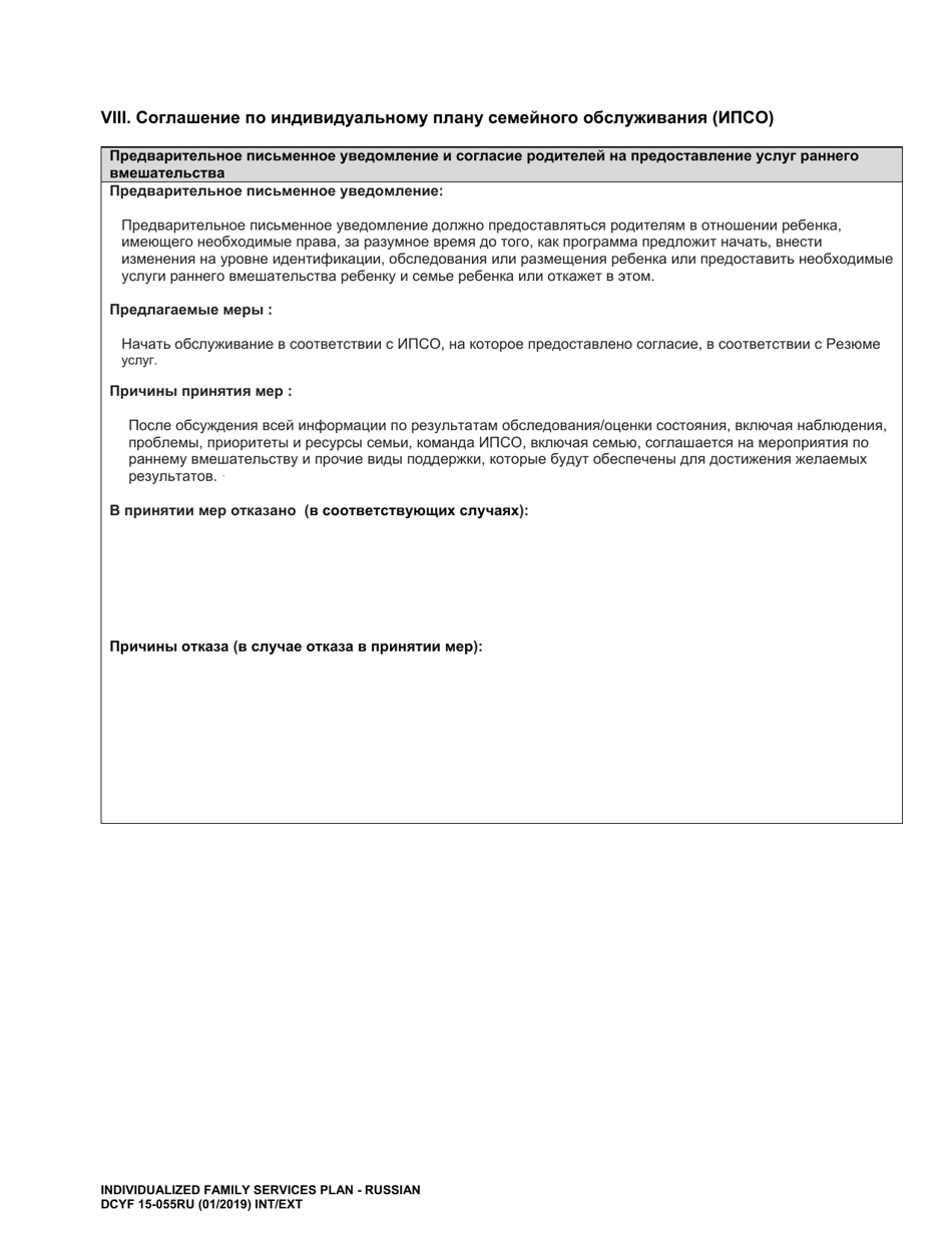 DCYF Form 15-055 Individualized Family Services Plan (Ifsp) - Washington (Russian), Page 23