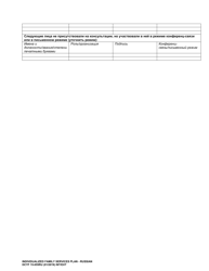 DCYF Form 15-055 Individualized Family Services Plan (Ifsp) - Washington (Russian), Page 25