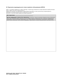 DCYF Form 15-055 Individualized Family Services Plan (Ifsp) - Washington (Russian), Page 26