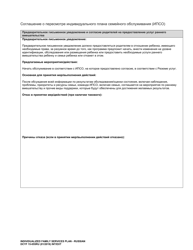 DCYF Form 15-055 Individualized Family Services Plan (Ifsp) - Washington (Russian), Page 27