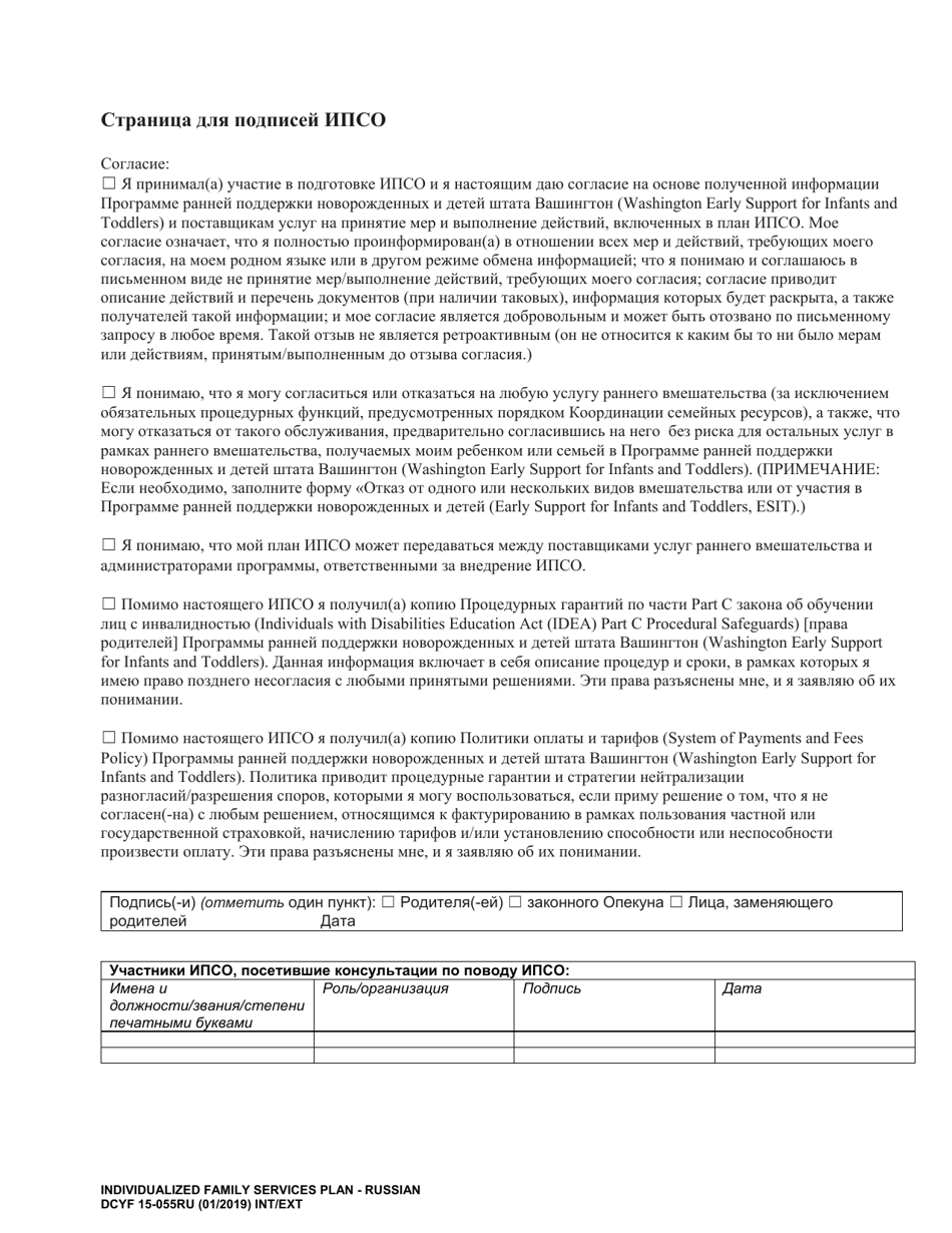 DCYF Form 15-055 Individualized Family Services Plan (Ifsp) - Washington (Russian), Page 28