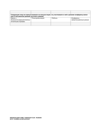 DCYF Form 15-055 Individualized Family Services Plan (Ifsp) - Washington (Russian), Page 29