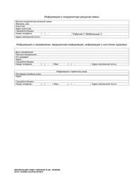 DCYF Form 15-055 Individualized Family Services Plan (Ifsp) - Washington (Russian), Page 2