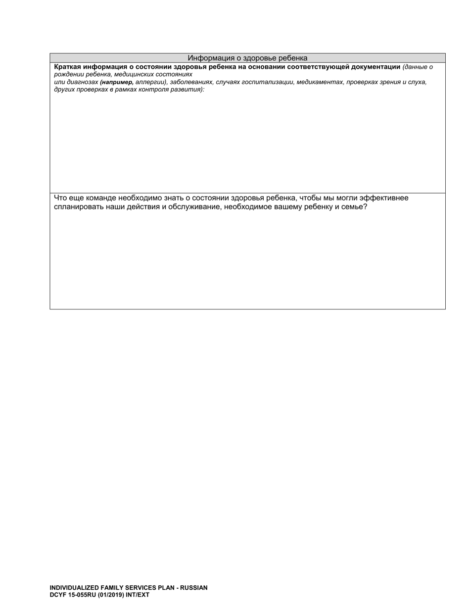 DCYF Form 15-055 Individualized Family Services Plan (Ifsp) - Washington (Russian), Page 3