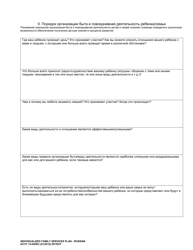 DCYF Form 15-055 Individualized Family Services Plan (Ifsp) - Washington (Russian), Page 4