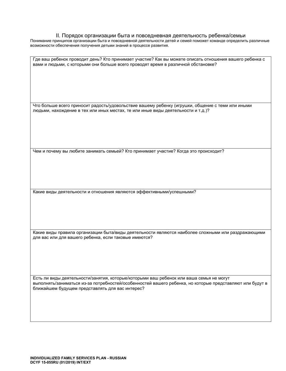 DCYF Form 15-055 Individualized Family Services Plan (Ifsp) - Washington (Russian), Page 4