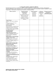 DCYF Form 15-055 Individualized Family Services Plan (Ifsp) - Washington (Russian), Page 8