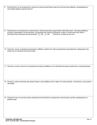 DCYF Form 15-276 Personal Information - Washington (Russian), Page 11