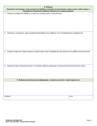 DCYF Form 15-276 Personal Information - Washington (Russian), Page 12