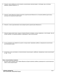 DCYF Form 15-276 Personal Information - Washington (Russian), Page 7