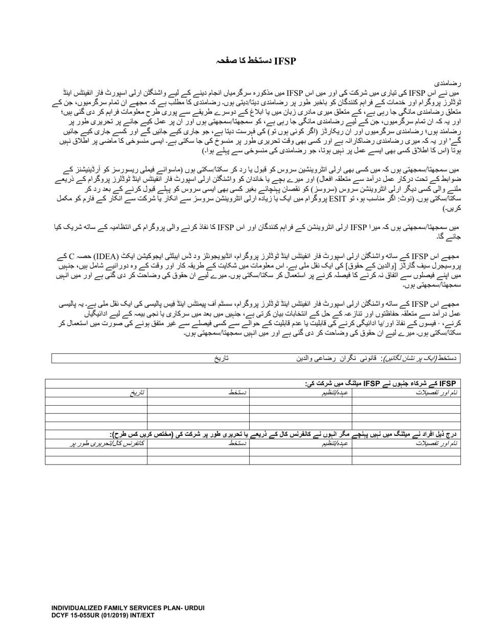 DCYF Form 15-055 Individualized Family Services Plan (Ifsp) - Washington (Urdu), Page 22