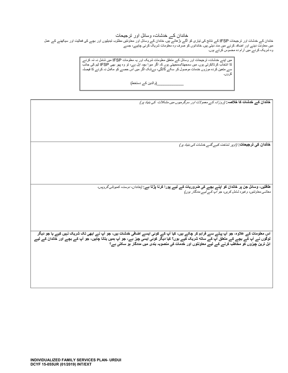 DCYF Form 15-055 Individualized Family Services Plan (Ifsp) - Washington (Urdu), Page 5