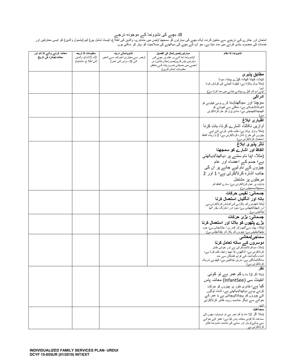 DCYF Form 15-055 Individualized Family Services Plan (Ifsp) - Washington (Urdu), Page 6
