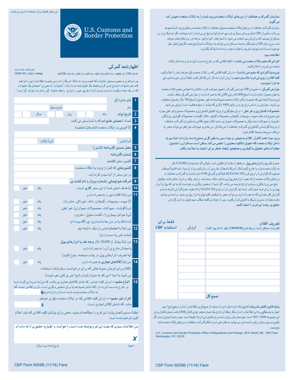 CBP Form 6059B Customs Declaration Form (Farsi), Page 1