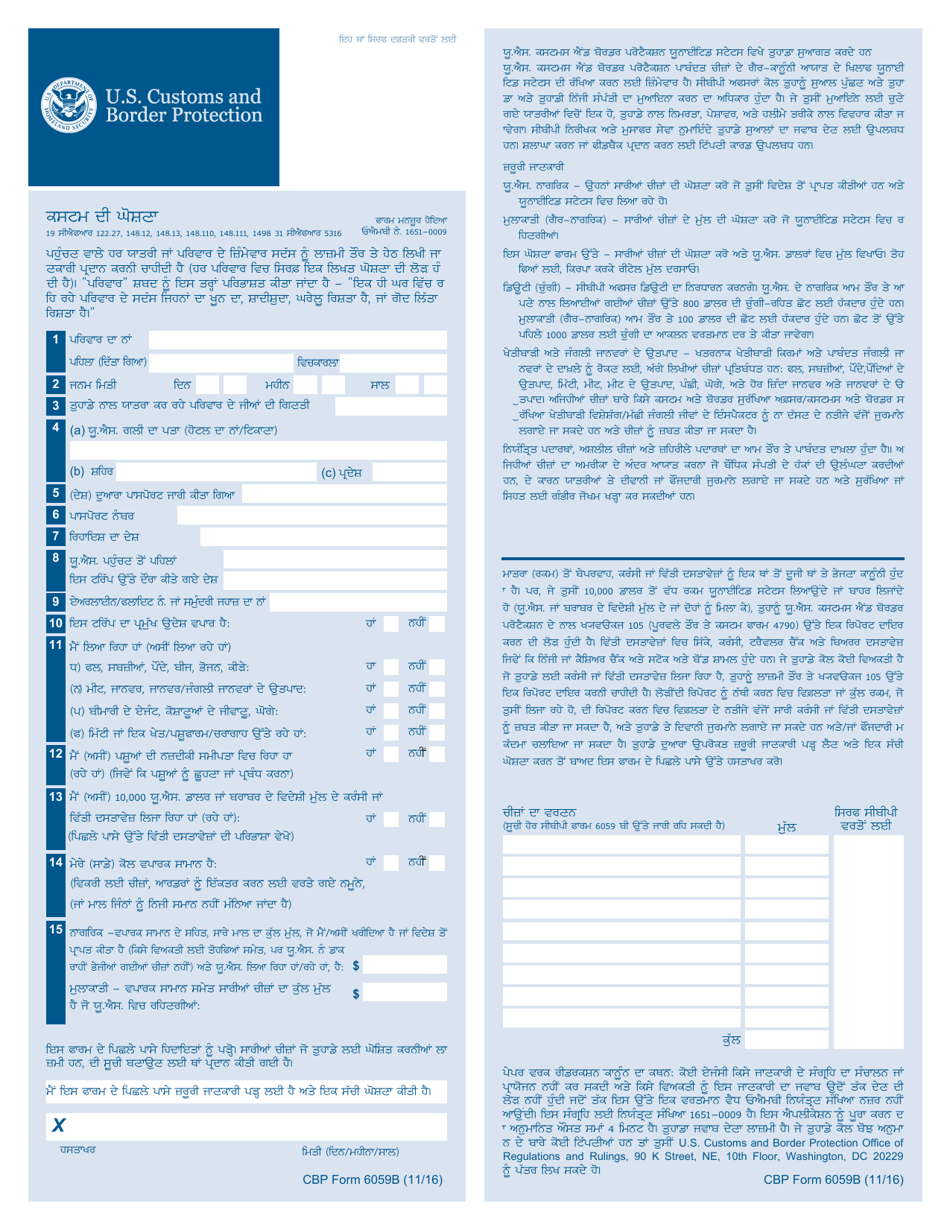 CBP Form 6059B Customs Declaration Form (Punjabi), Page 1