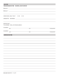 Form DOH-3867 Complaint Form - New York (Chinese), Page 2