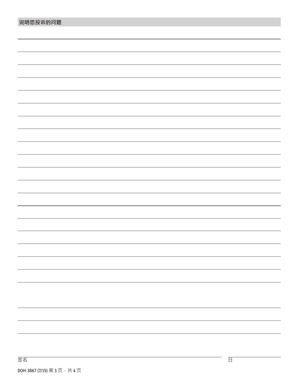 Form DOH-3867 Complaint Form - New York (Chinese), Page 3