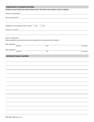 Form DOH-3867 Complaint Form - New York (Russian), Page 2