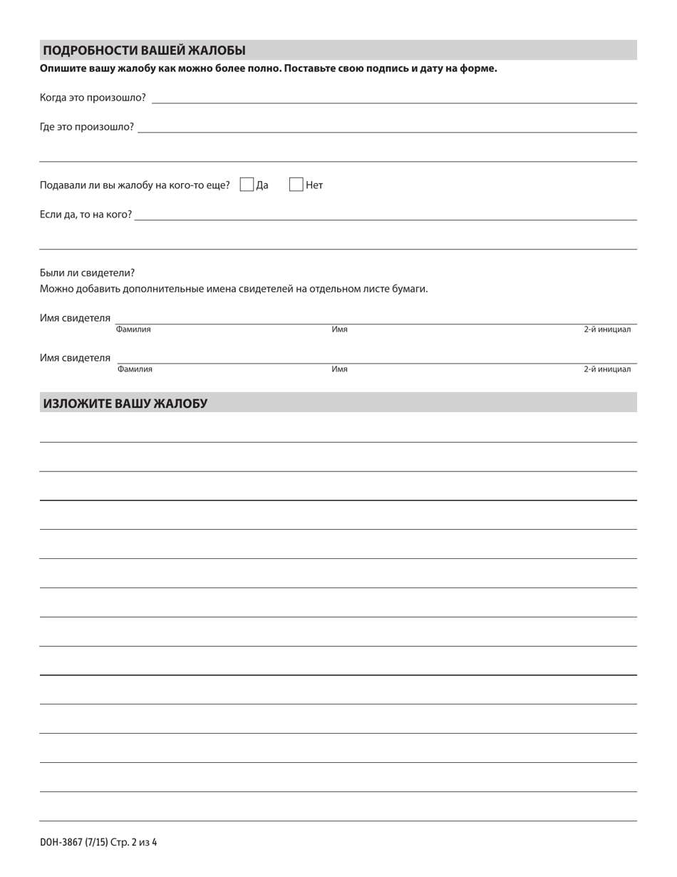 Form DOH-3867 Download Printable PDF or Fill Online Complaint Form, New ...