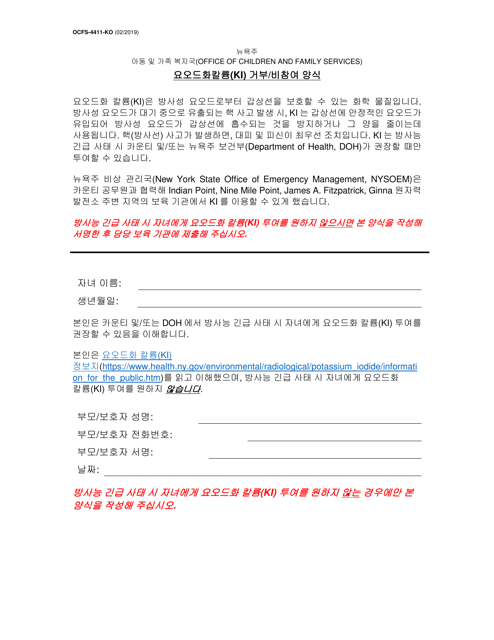 Form OCFS-4411-KO Potassium Iodide (Ki) Refusal/Opt-Out Form - New York (Korean)