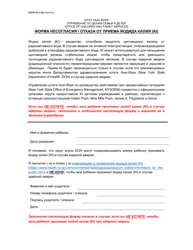 Document preview: Form OCFS-4411-RU Potassium Iodide (Ki) Refusal/Opt-Out Form - New York (Russian)
