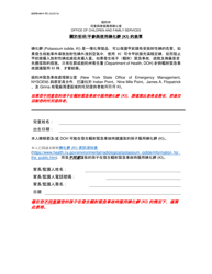 Document preview: Form OCFS-4411-TC Potassium Iodide (Ki) Refusal/Opt-Out Form - New York (Chinese)