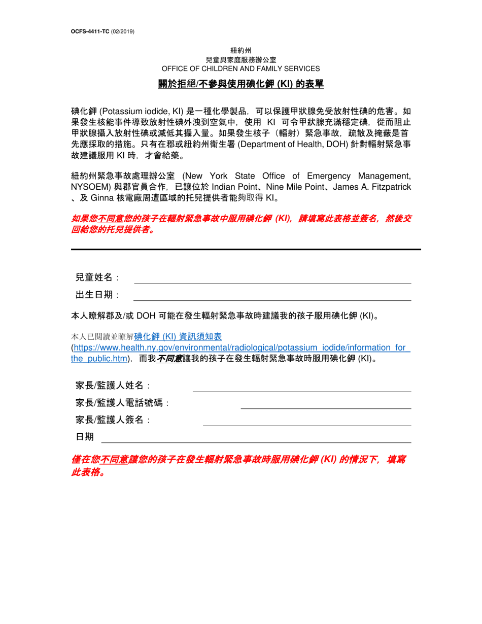 Form OCFS-4411-TC Potassium Iodide (Ki) Refusal / Opt-Out Form - New York (Chinese), Page 1