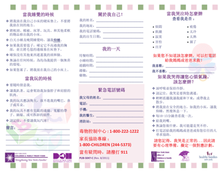 Form PUB-5047-CH Personalized Safety Tips and Emergency Contact Sheet for Baby Sitters - New York (English/Chinese), Page 2
