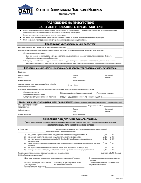 Authorization for Registered Representative to Appear - New York City (Russian) Download Pdf